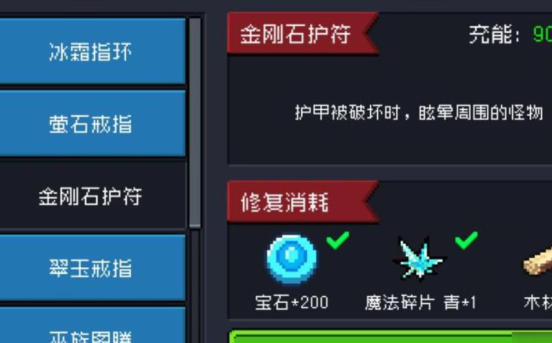 元气骑士如何锻造饰品