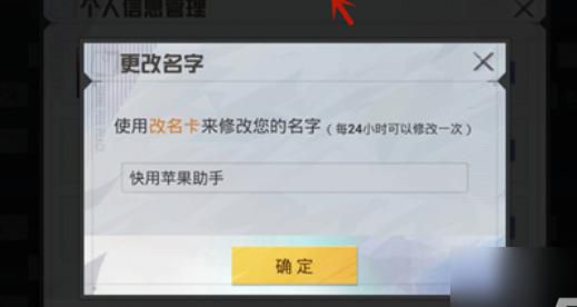 和平精英名字前面的性别怎么隐藏