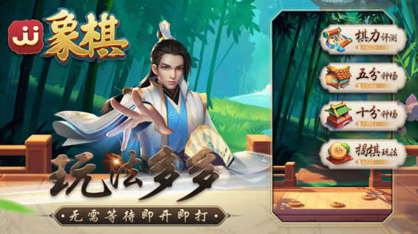jj象棋官方版图片1