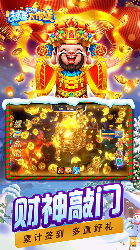 途游捕鱼大作战图片1