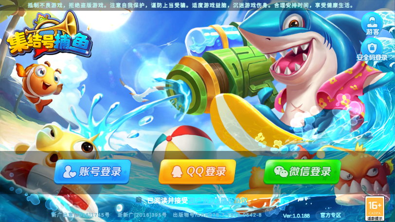 集结号捕鱼图片1