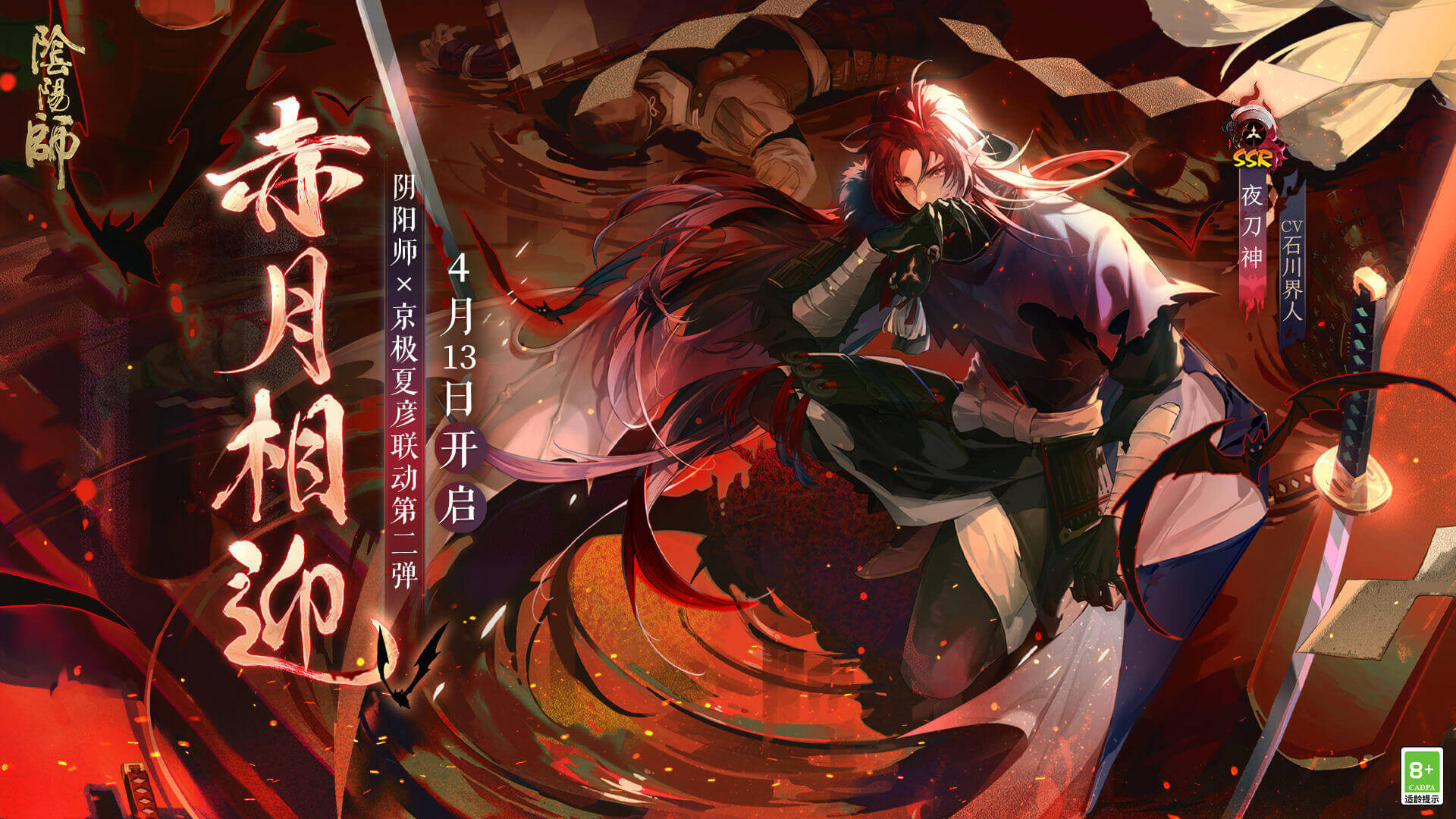 阴阳师国服图片1