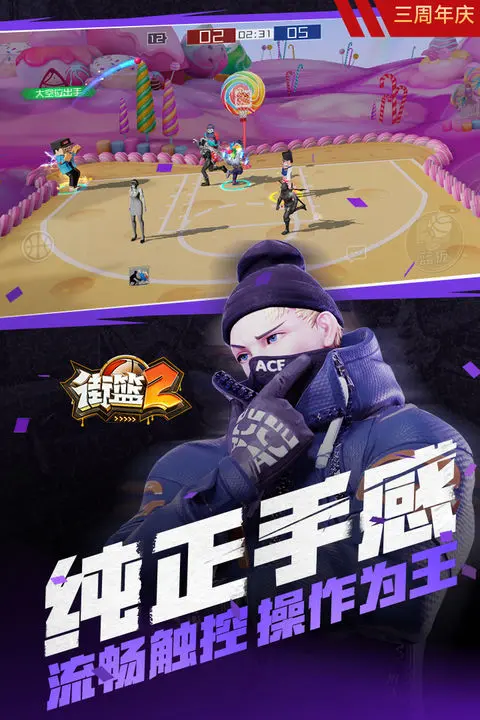 街篮2手游4399版图片1