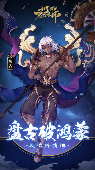 封神召唤师小米版图片1