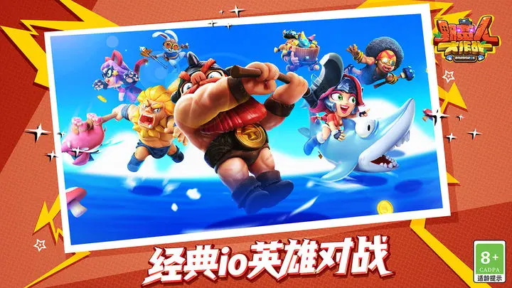 野蛮人大作战图片1