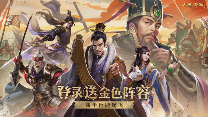 大秦帝国之帝国烽烟图片1