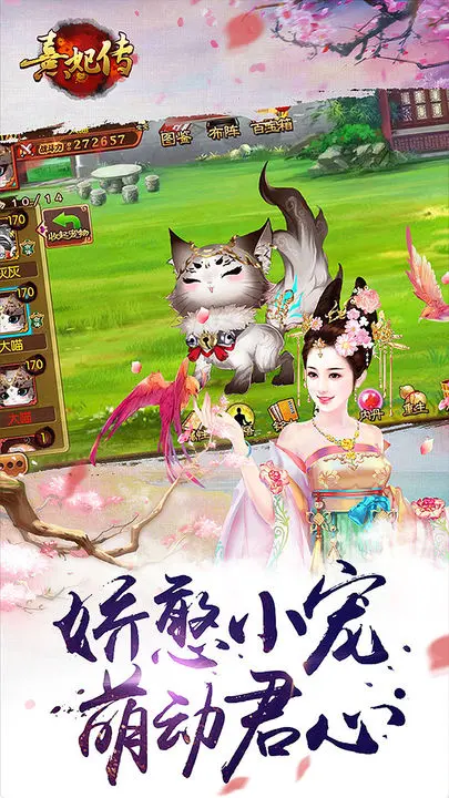 熹妃传小米版本图片1