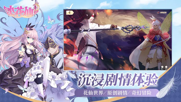 小花仙官方版图片1