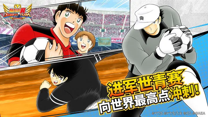 队长小翼：最强十一人图片1