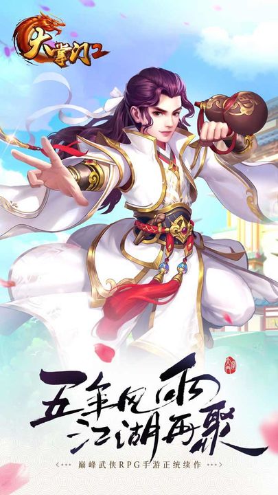 大掌门2华为版图片1