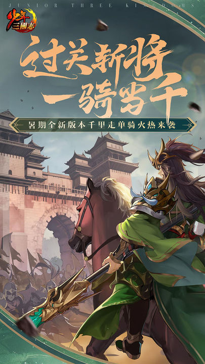 少年三国志网易版图片1