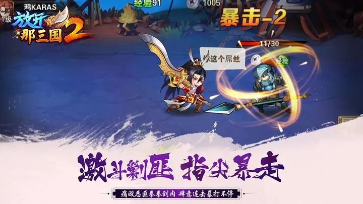 放开那三国2苹果版图片1