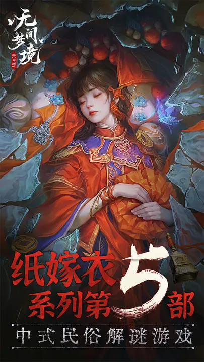 无间梦境华为版图片1