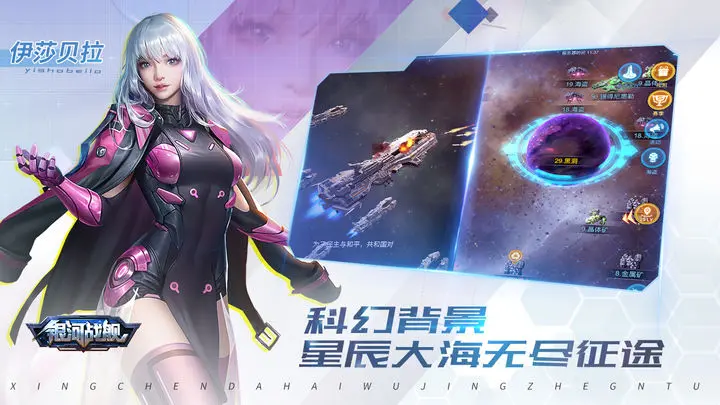 银河战舰最新版图片1