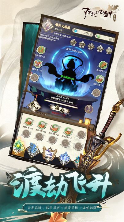 了不起的飞剑图片1