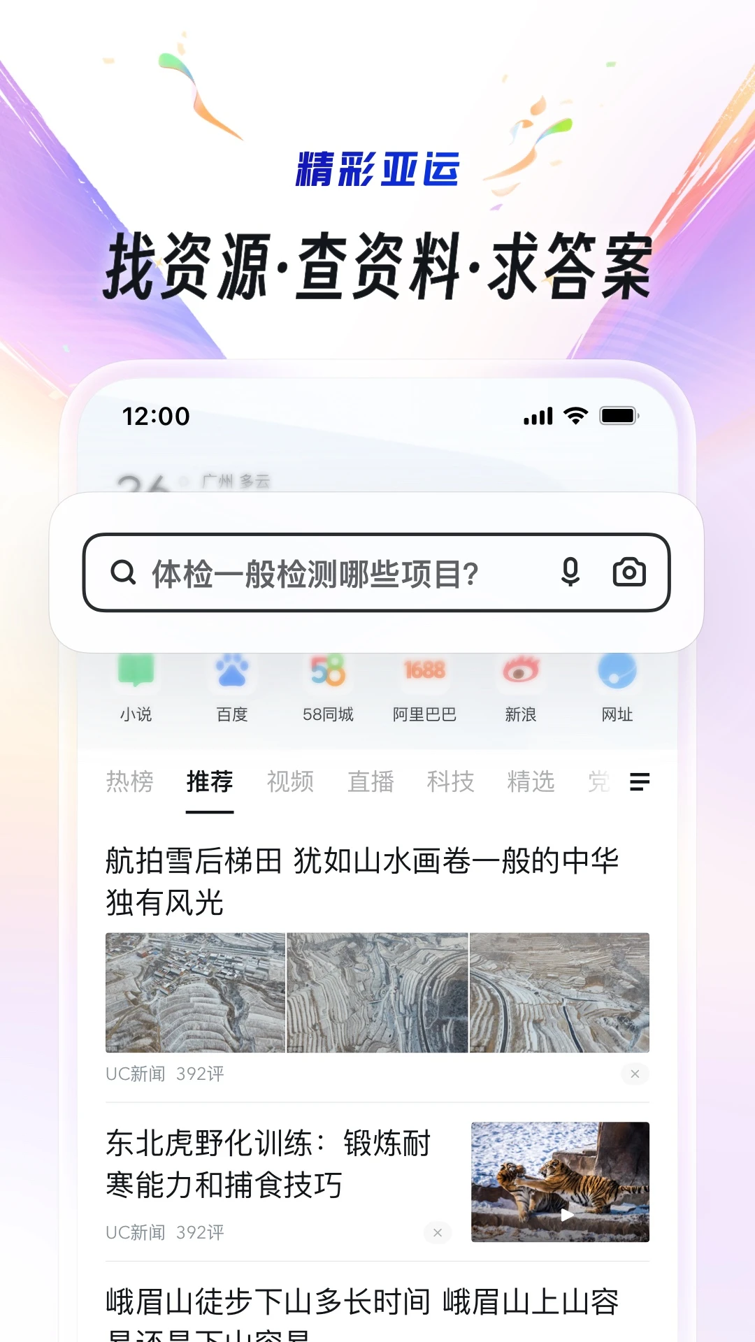 uc抢票帮ios版图片1