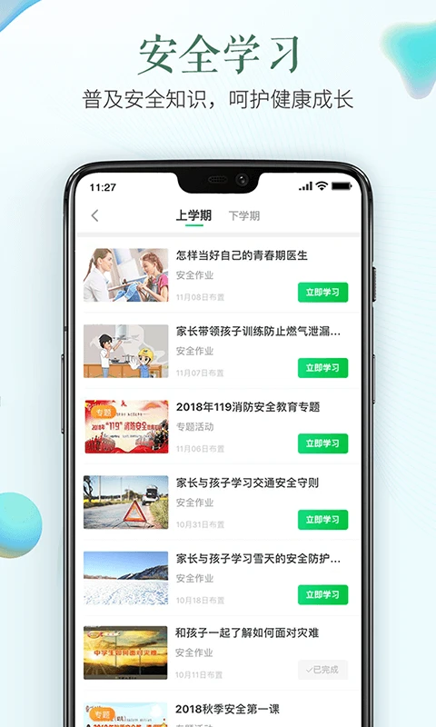 湛江市安全教育平台app图片1