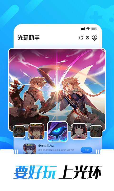 光环助手国际版图片1