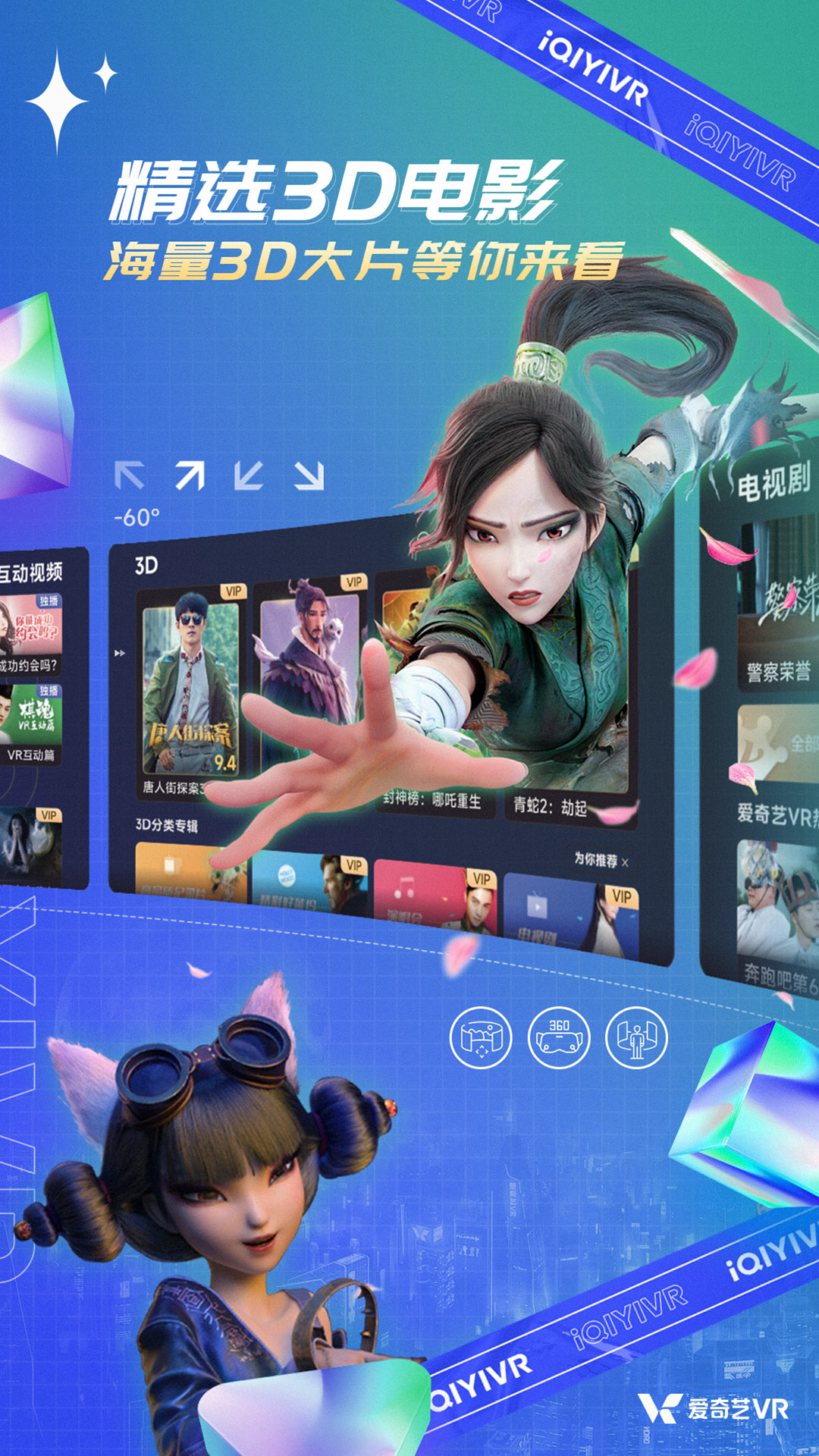 爱奇艺vr图片1