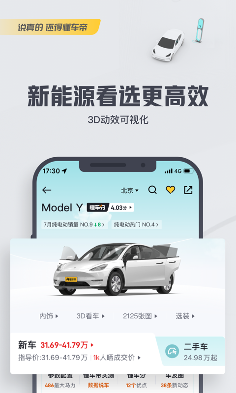懂车帝二手车app图片1
