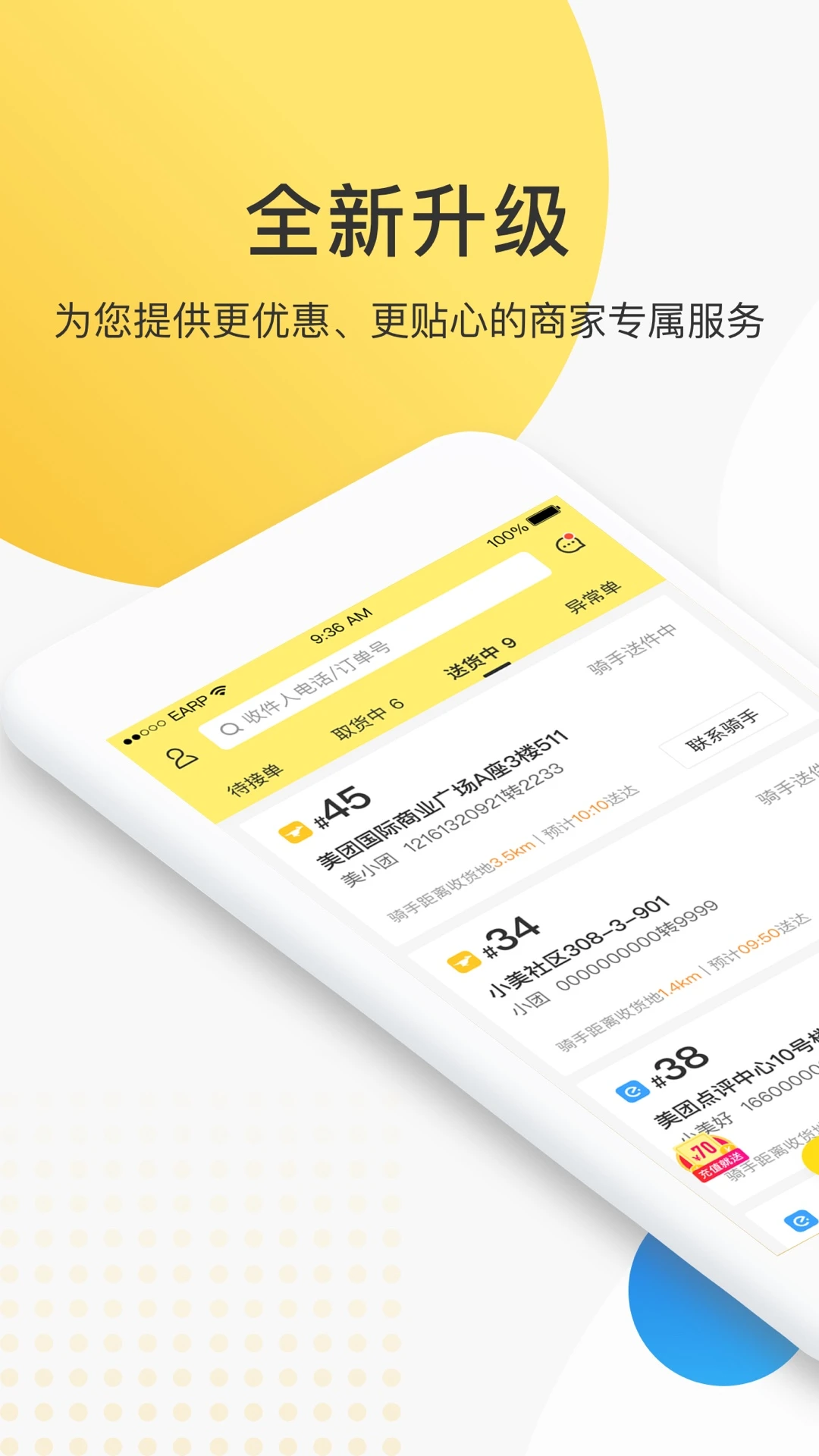 美团跑腿app(更名美团配送)图片1