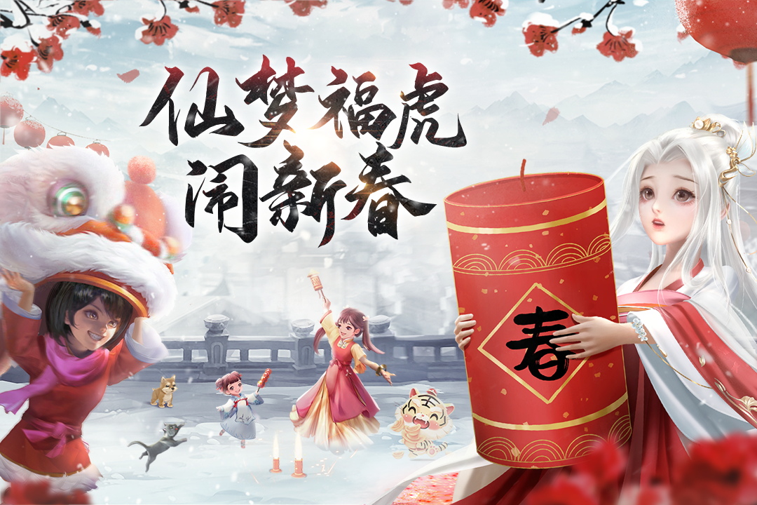 仙梦奇缘4399版图片1