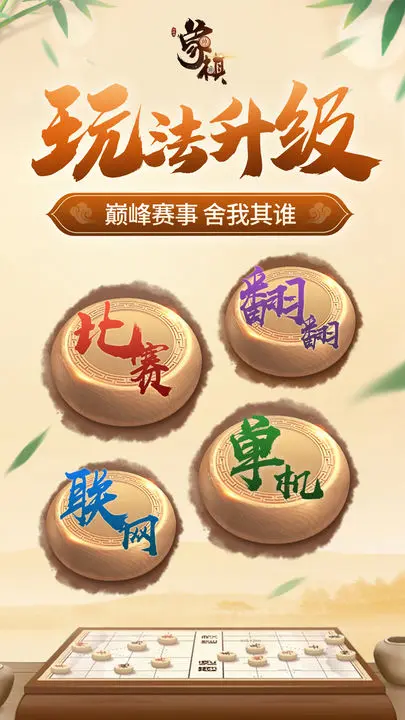 同城游象棋图片1