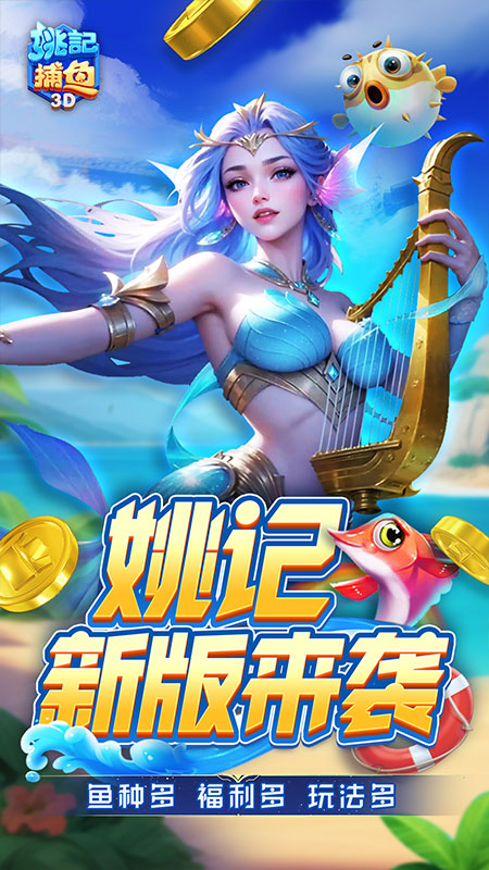 姚记捕鱼vivo版本图片1