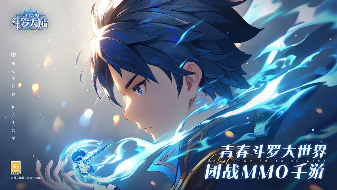 斗罗大陆:史莱克学院图片1