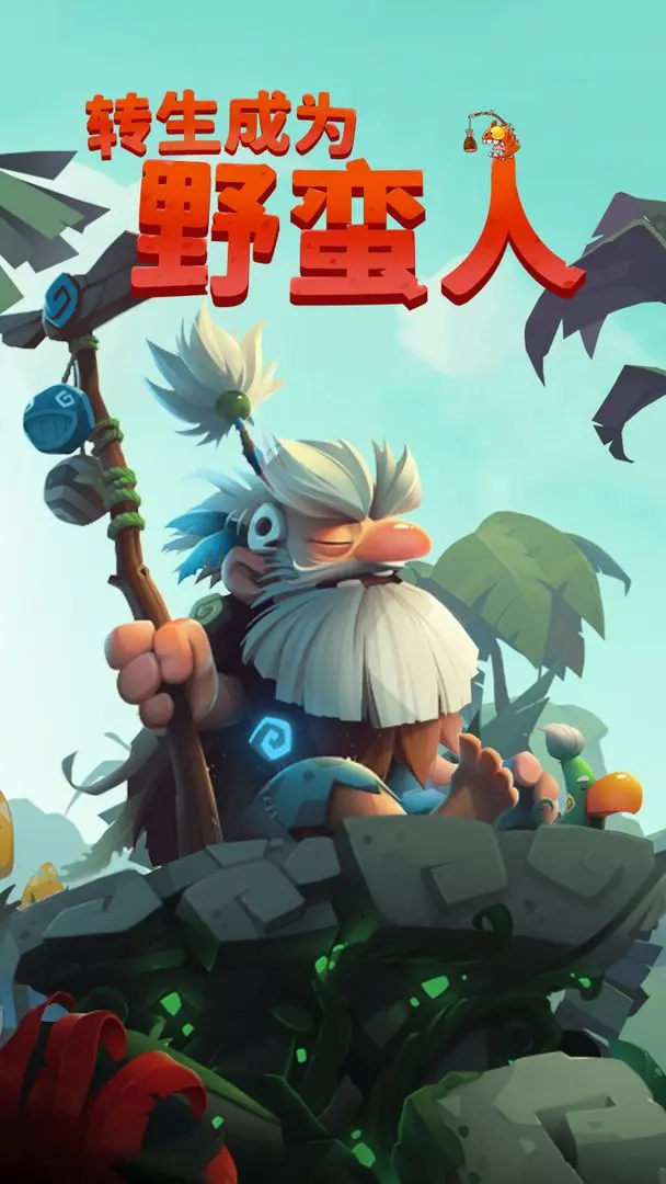 转生成为野蛮人图片1