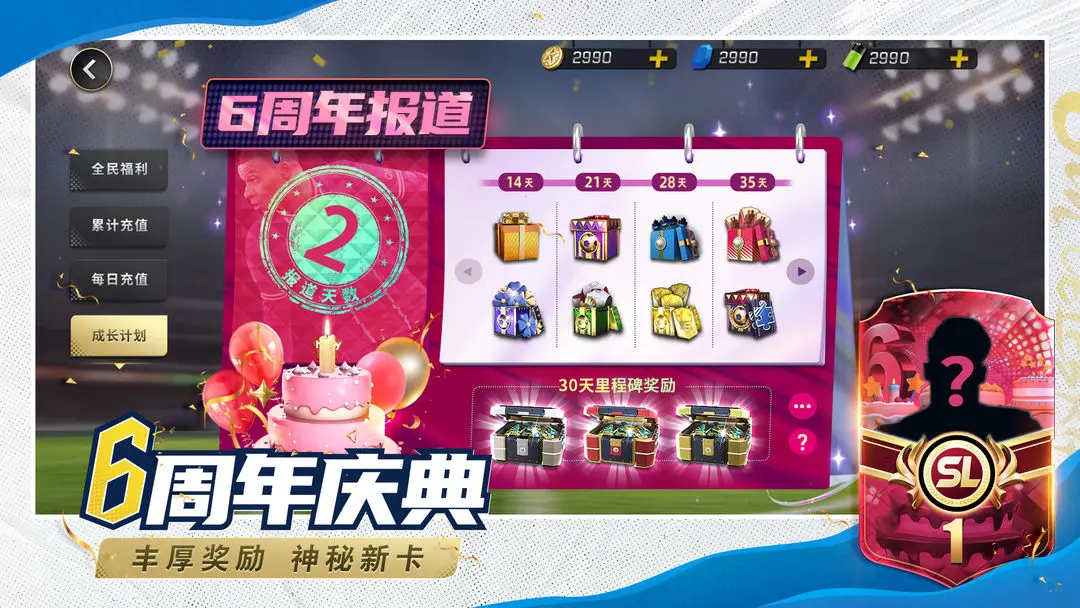 豪门足球风云图片1