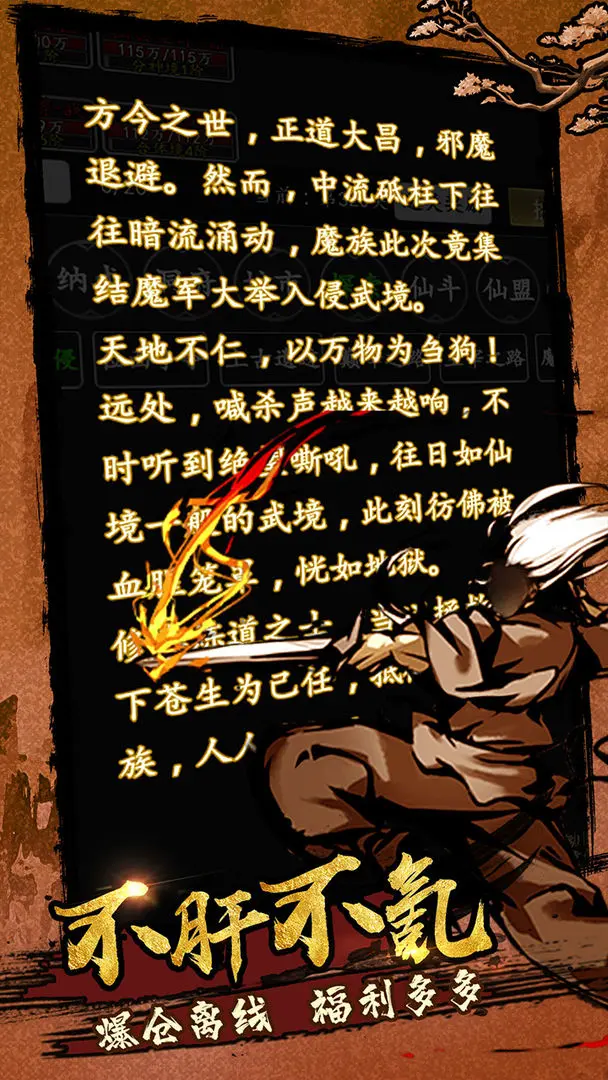 剑气除魔腾讯最新版图片1