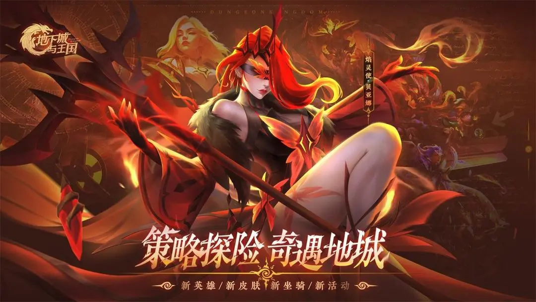 地下城与王国官方版图片1