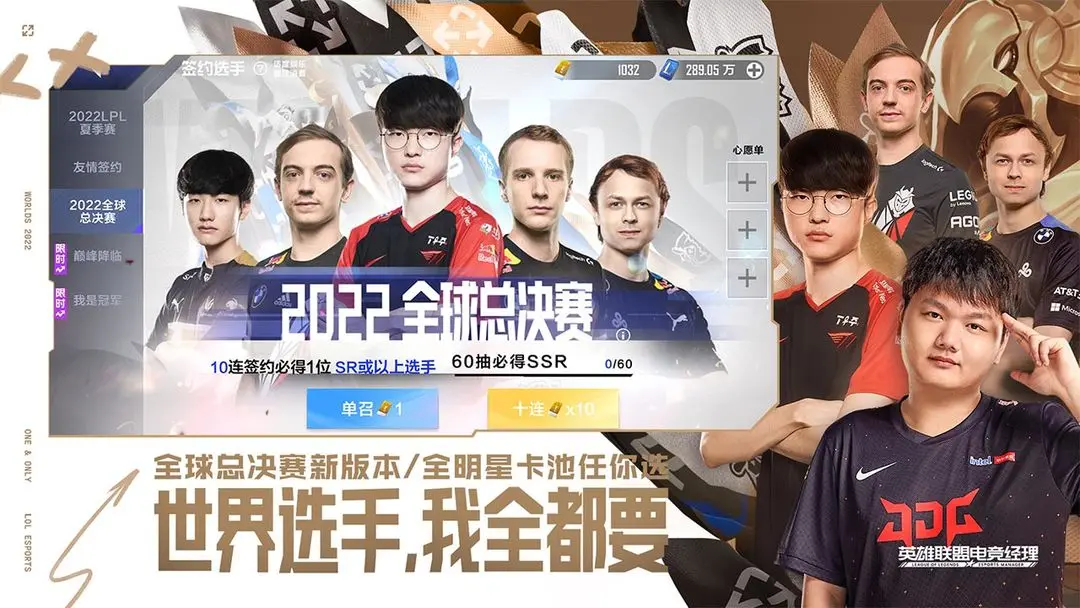 英雄联盟电竞经理图片1