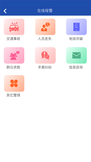 贵州110网上报警平台app图片1