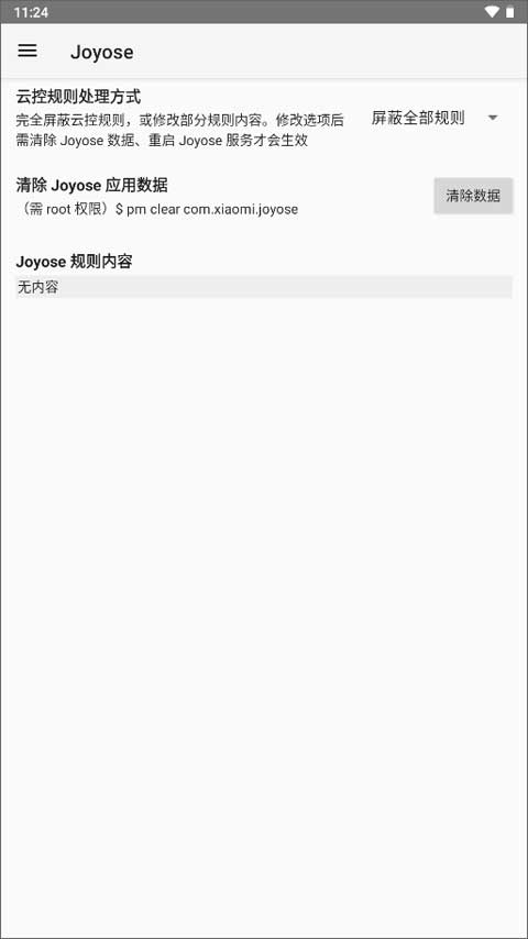 miui性能救星图片1