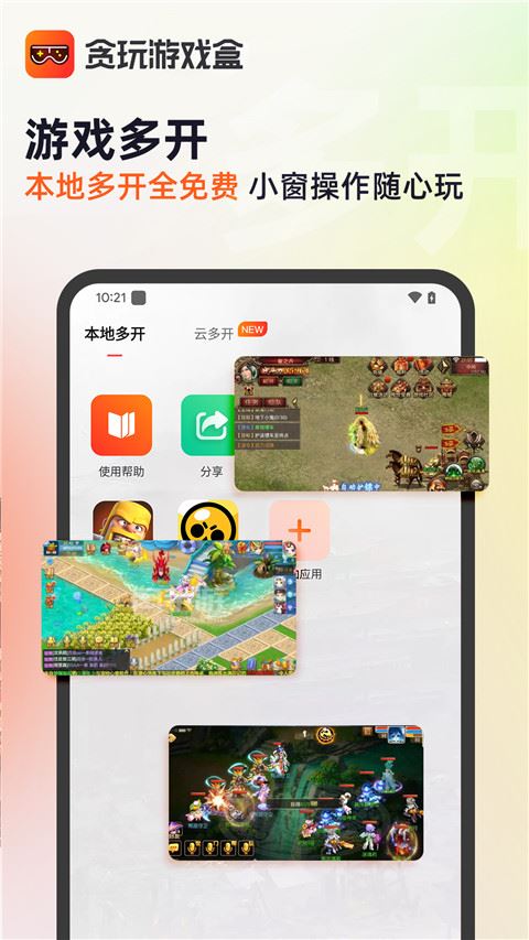 贪玩世界app图片1