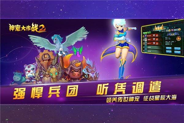 神宠大作战2手游图片1