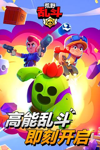 荒野乱斗图片1