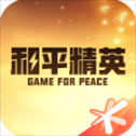 和平精英助手app官方版(和平营地)
