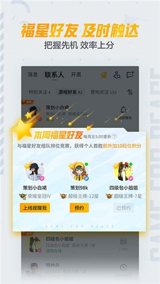 和平精英助手app官方版(和平营地)图片1