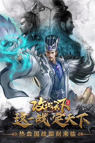 攻城天下应用宝版图片1