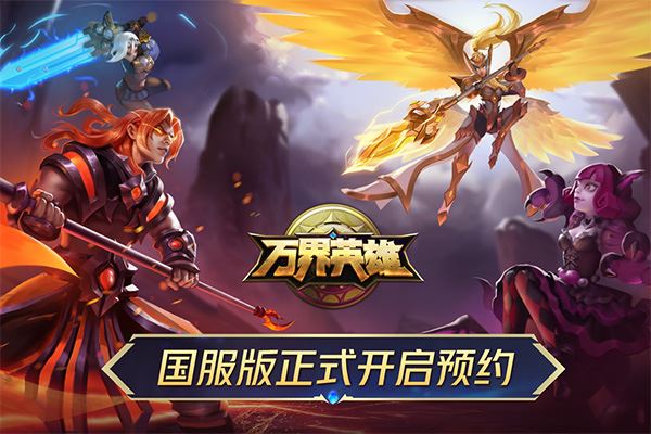 万界英雄图片1