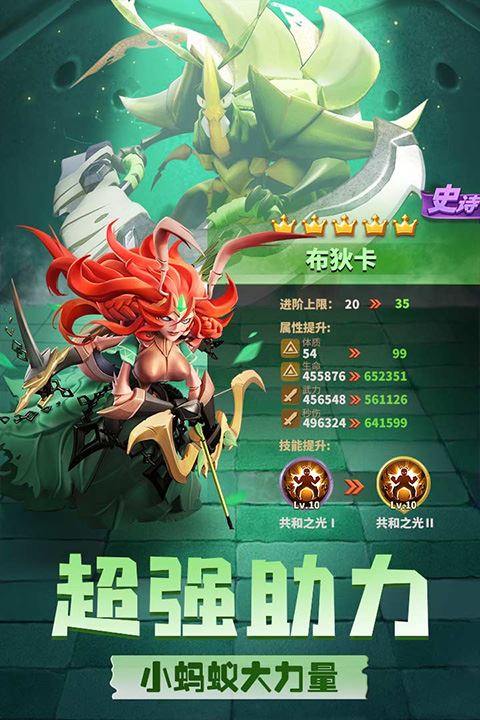 蚁族崛起官方正版图片1