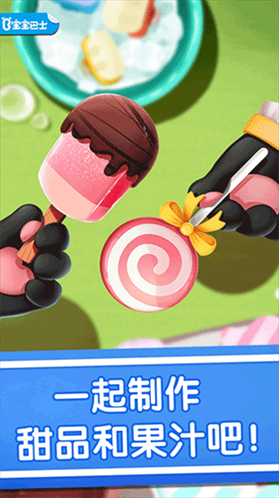 宝宝冰淇淋工厂图片1