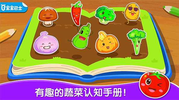 宝宝学蔬菜图片1