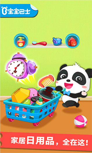 宝宝认日用品图片1