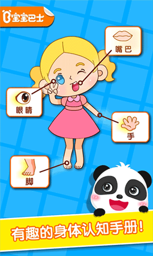 宝宝爱身体部位图片1