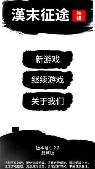 汉末征途兵锋最新版图片1