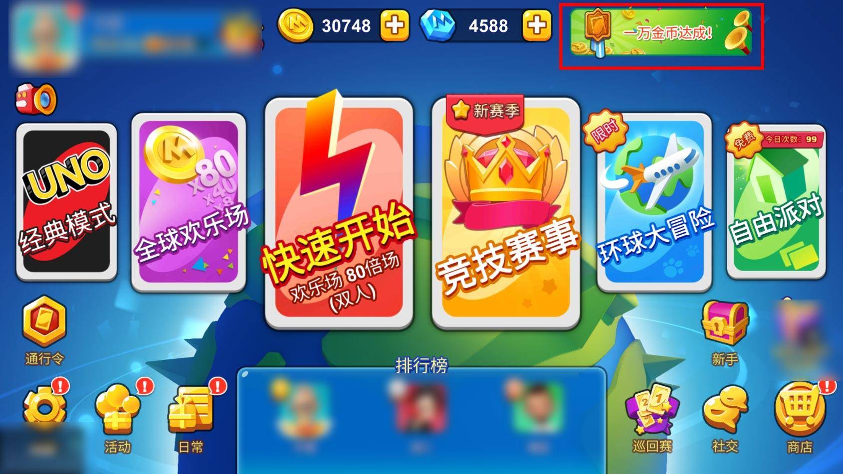 一起优诺百度版怎么刷金币1